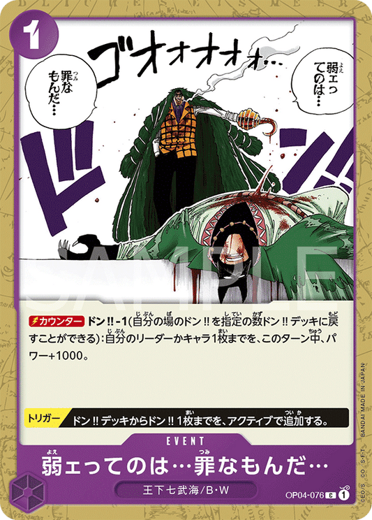 OP04-076 |  弱ェってのは…罪なもんだ…  | EVENT |  C
