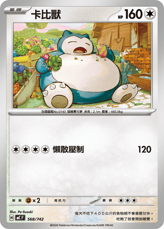 MCF 568/742 | 卡比獸 | - | CT