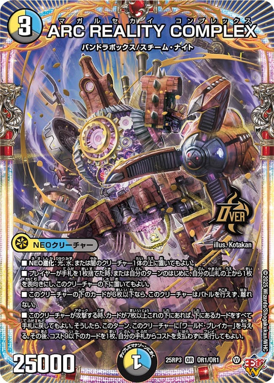 DM25-RP3 OR1/OR1 | ARC REALITY COMPLEX | OR