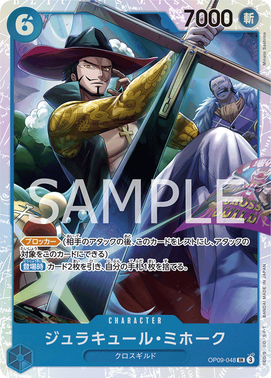 OP09-048 | ジュラキュール・ミホーク | CHARACTER | SR