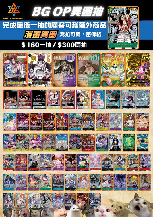 [One Piece] 異圖抽