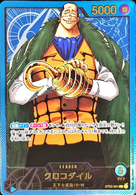 ST03-001 | クロコダイル | LEADER | L | 金字