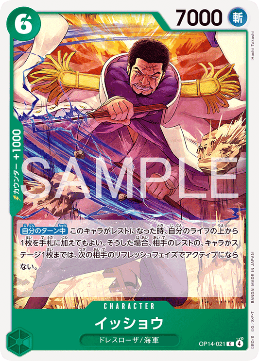 OP14-021  |  イッショウ  |  CHARACTER | C