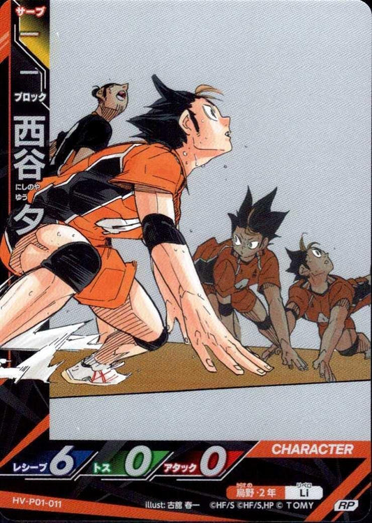 HV-P01-011 | 西谷 夕 | RP