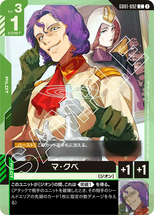 GD01-092  |  マ・クベ  | C