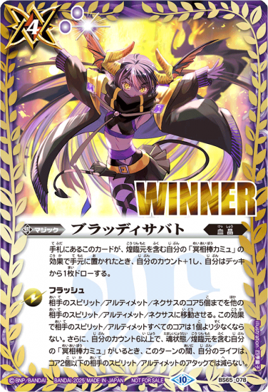 BS65-078 | ブラッディサバト (WINNER)