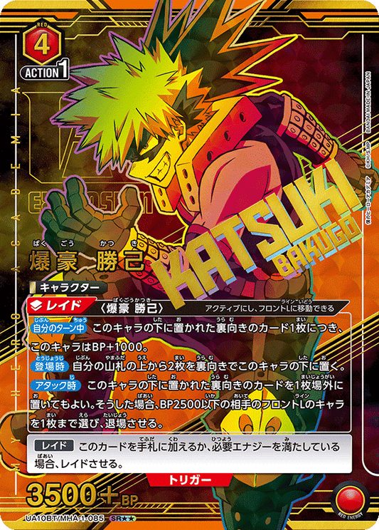 UA10BT/MHA-1-085  | 爆豪 勝己 | SR★★