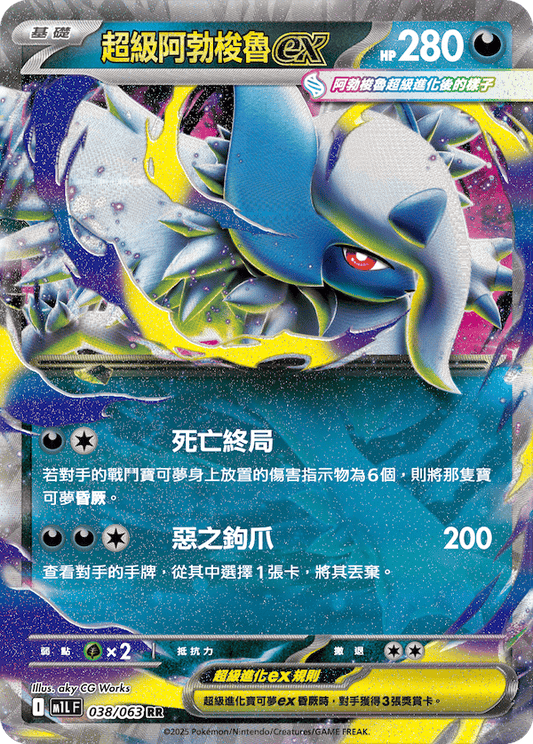M1LF 038/063 | 超級阿勃梭魯ex | RR | CT