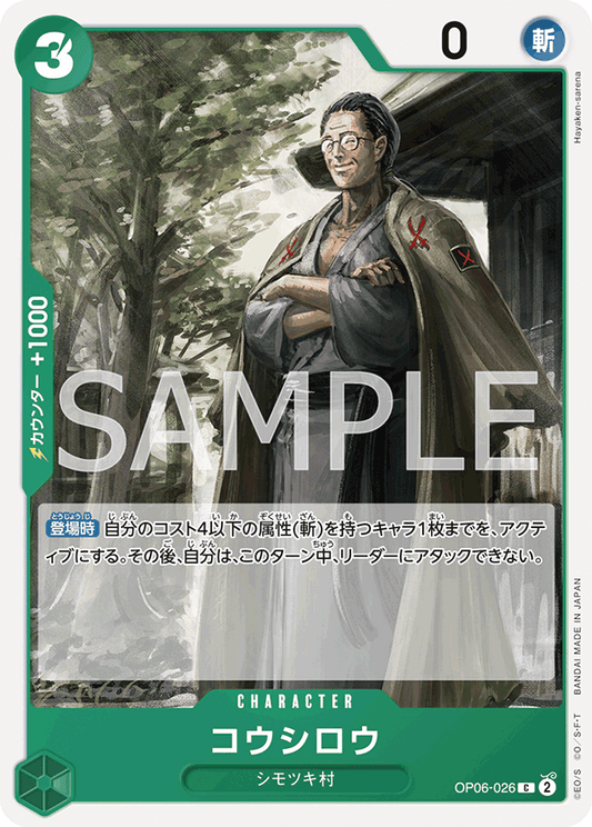 OP06-026 | コウシロウ | CHARACTER | C