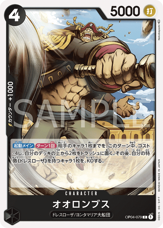 OP04-079 |  オオロンブス  | CHARACTER |  C