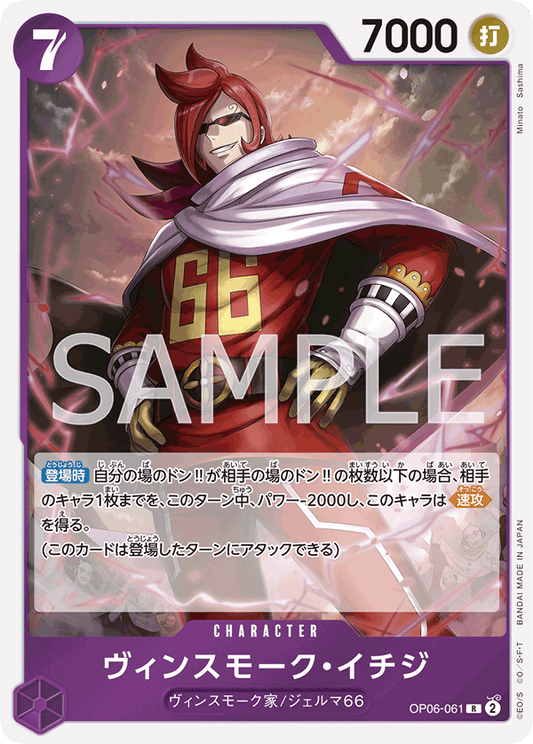 OP06-061 | ヴィンスモーク・イチジ | CHARACTER | R