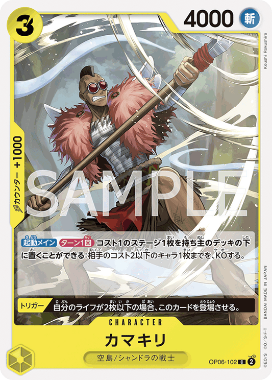 OP06-102 | カマキリ | CHARACTER | C