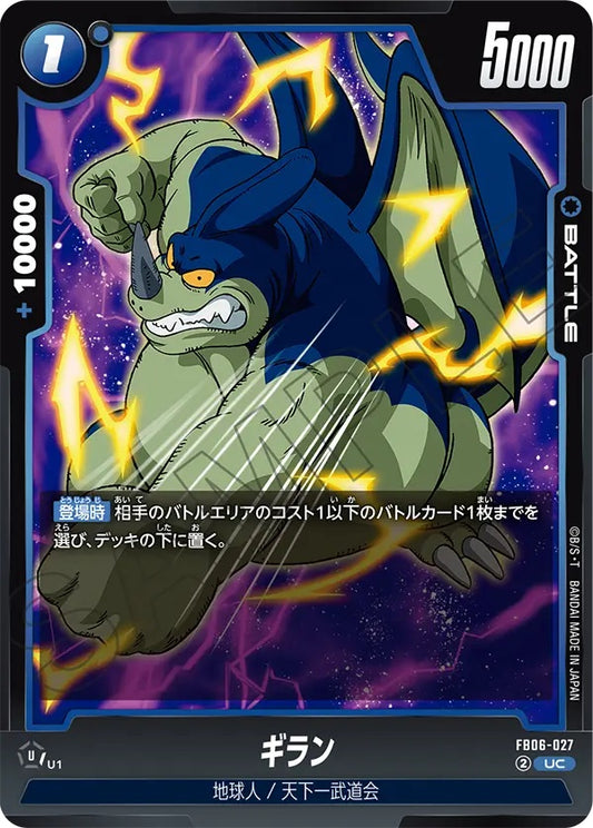 FB06-027  |  ギラン  | UC