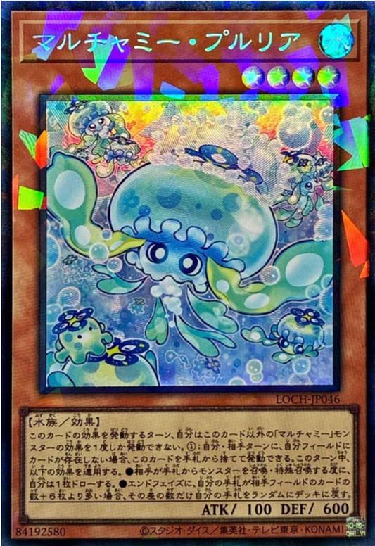 LOCH-JP046 | マルチャミー・プルリア | CR