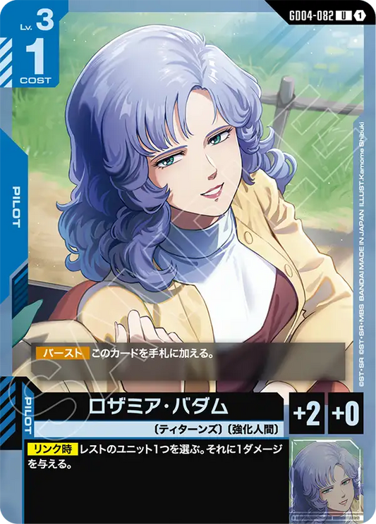 GD04-082  |  ロザミア・バダム  | U