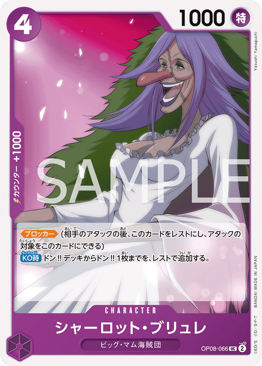 OP08-066 | シャーロット・ブリュレ | CHARACTER | UC