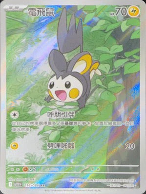 SV11BF 116/086 | 電飛鼠 | AR | CT