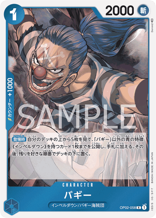 OP02-058 |  バギー  | CHARACTER |  R