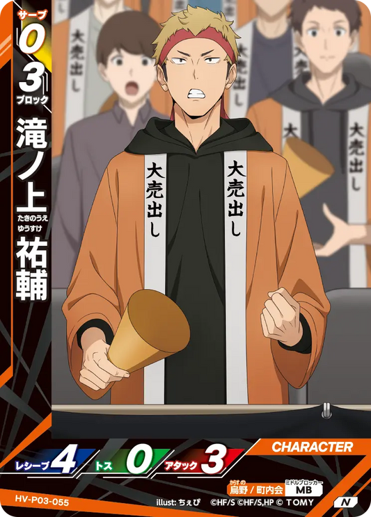 HV-P03-055 滝ノ上 祐輔 | N
