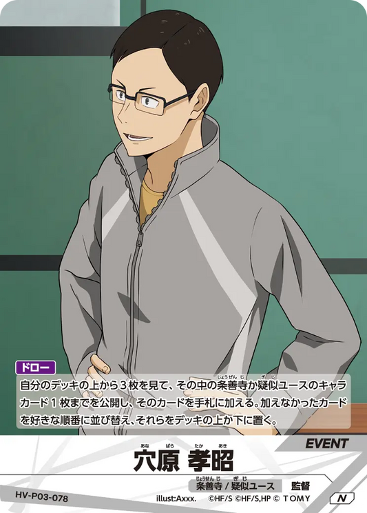 HV-P03-078 穴原 孝昭 | N