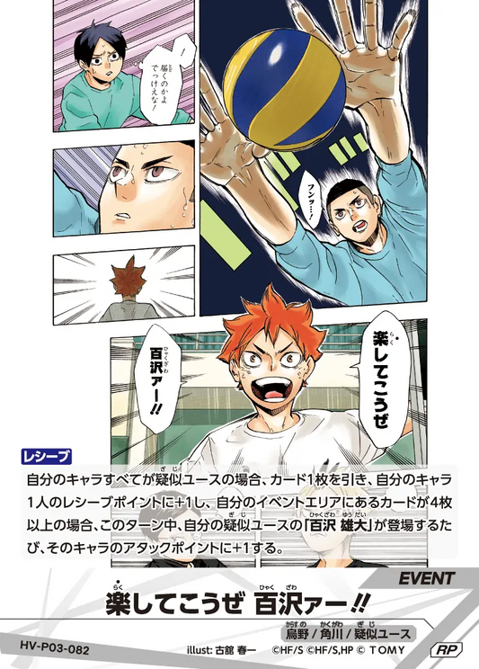HV-P03-082 楽してこうぜ 百沢ァー！！ | RP