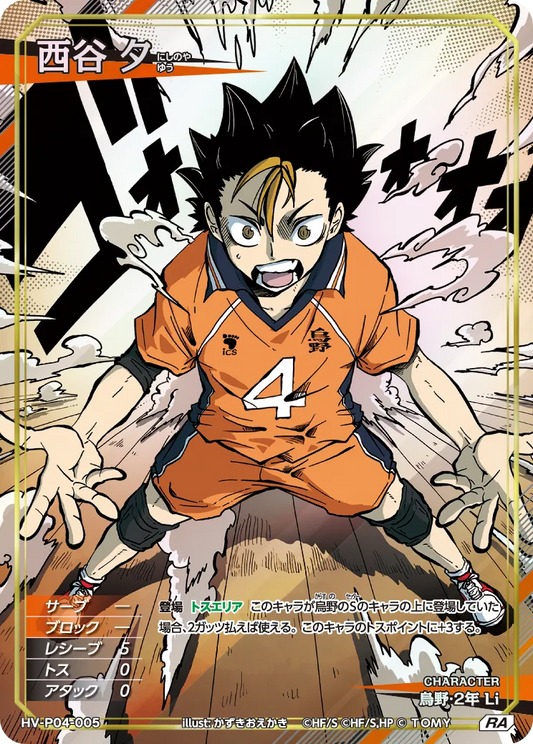 HV-P04-005 西谷 夕 | RA