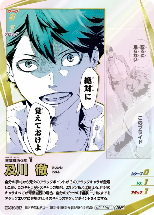 HV-P04-016 及川 徹 | 頂P
