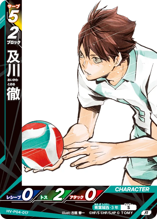 HV-P04-017 及川 徹 | R