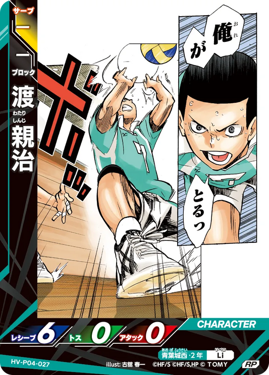 HV-P04-027 渡 親治 | RP