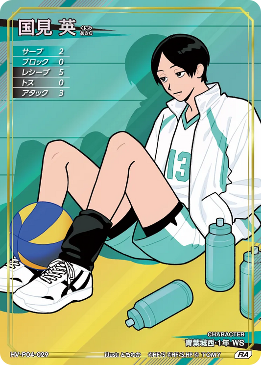 HV-P04-029 国見 英 | RA