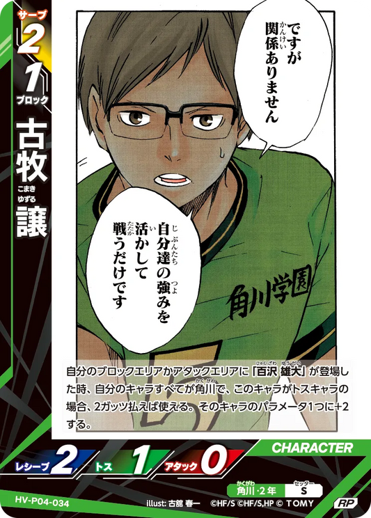 HV-P04-034 古牧 譲 | RP