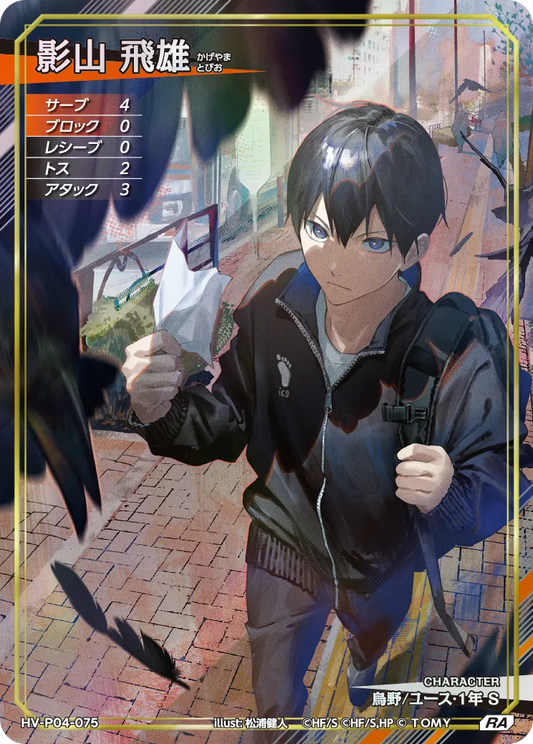HV-P04-075 影山 飛雄 | RA