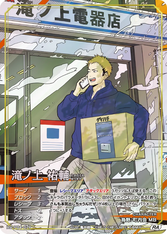 HV-P04-079 滝ノ上 祐輔 | RA