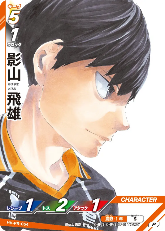 HV-PR-054 影山 飛雄 | P