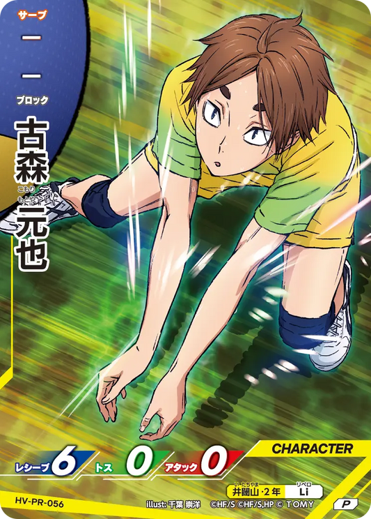 HV-PR-056 古森 元也 | P