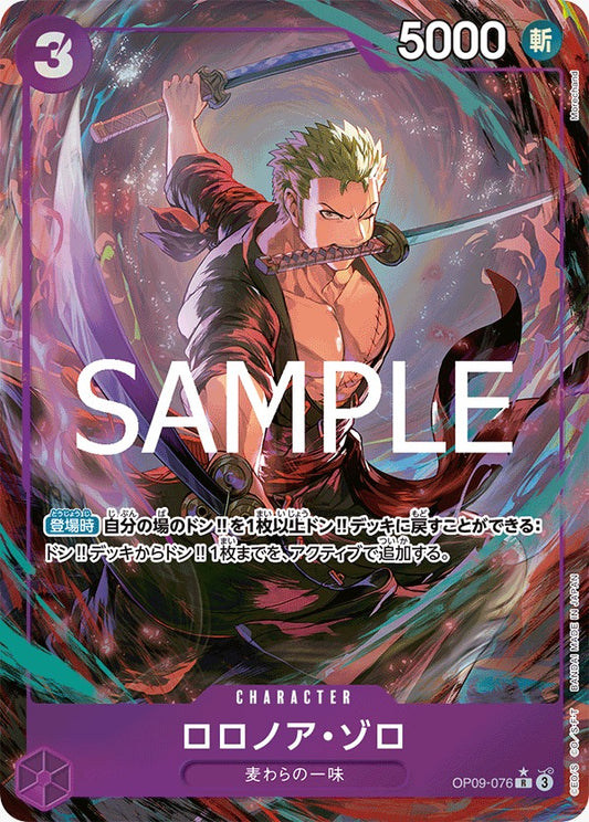 OP09-076   | ロロノア・ゾロ | CHARACTER | P- R | 異圖卡