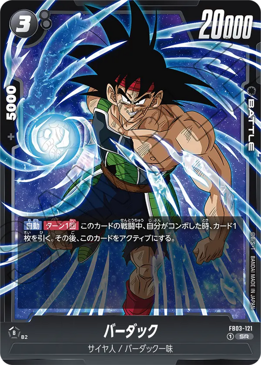 FB03-121  |  バーダック  | SR