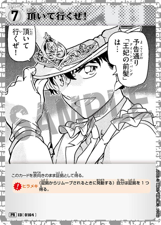 PR014 / 0164 | 我就收下啦！  | PR