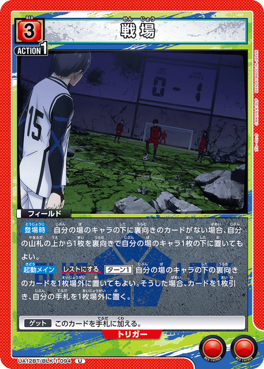 UA12BT/BLK-1-094  | 戦場 | U