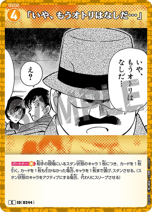 B02083 / 0244 | 「不，不需要誘餌了……」  | C