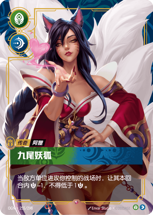 OGN-255 | 九尾妖狐 | Rare