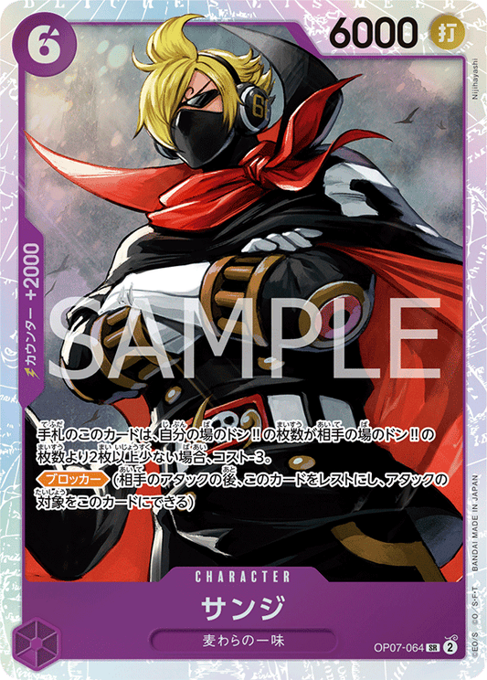 OP07-064  |  サンジ  |  CHARACTER |  SR