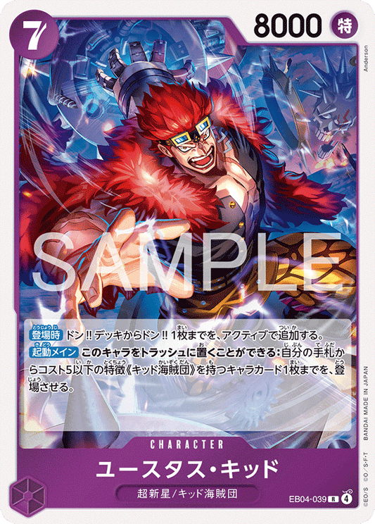 EB04-039 |  ユースタス・キッド  | CHARACTER | R