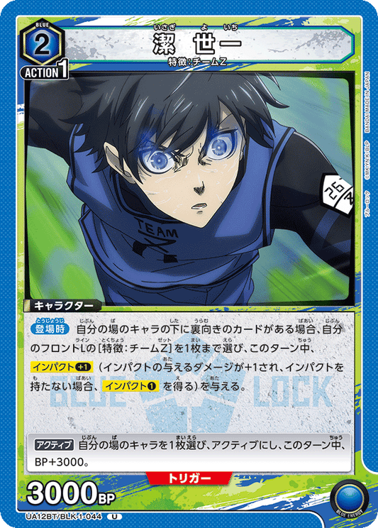 UA12BT/BLK-1-044  | 潔 世一 | U