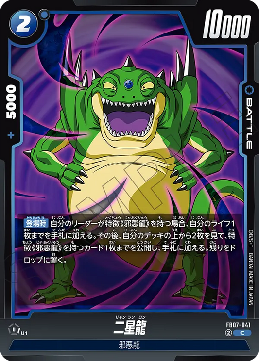 FB07-041  |  二星龍  | C