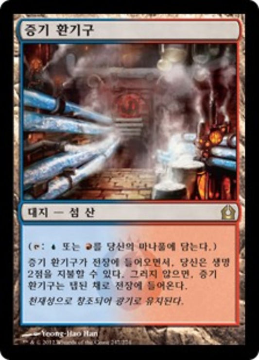 RTR-0247 | Steam Vents | EN  | - | Non-Foil
