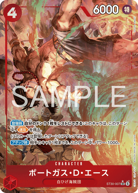 ST30-007 |  ポートガス・D・エース  | CHARACTER | SR