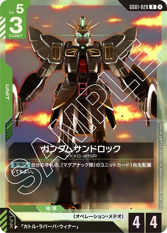 GD01-028  |  ガンダムサンドロック  | R