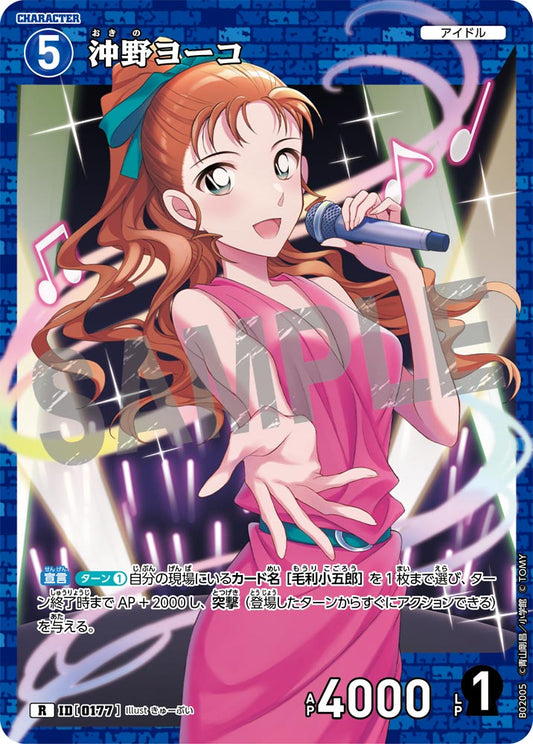B02005 / 0177 | 沖野洋子  | R