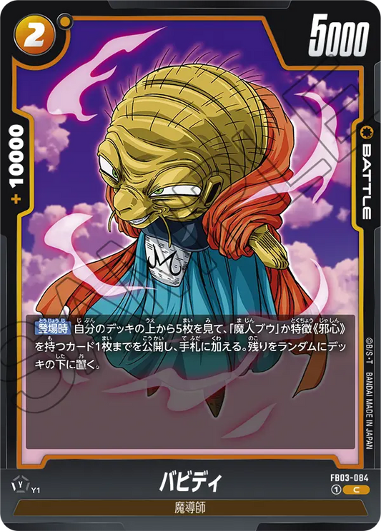 FB03-084  |  バビディ  | C